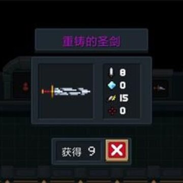 元气骑士重铸的圣剑怎么合成 元气骑士重铸的圣剑获取方法 元气骑士重铸的圣剑怎么合成 元气骑士重铸的圣剑获取方法