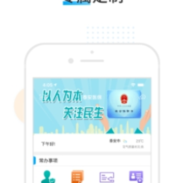 泰安医保app 泰安医保app