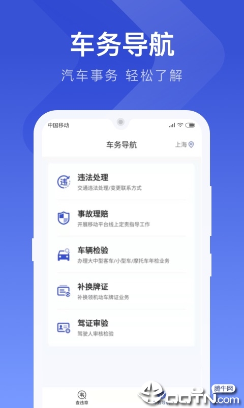 121查违章 121查违章