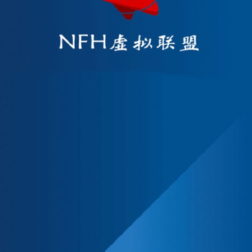 NFH�Ϸ�����