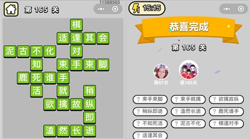 ����С���165�ش���ʲô ΢�ų���С���165�����´�