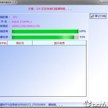 极限数据恢复软件 极限数据恢复软件