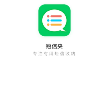 短信分类夹 短信分类夹