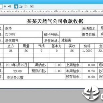 酷顺天然气收费系统 酷顺天然气收费系统