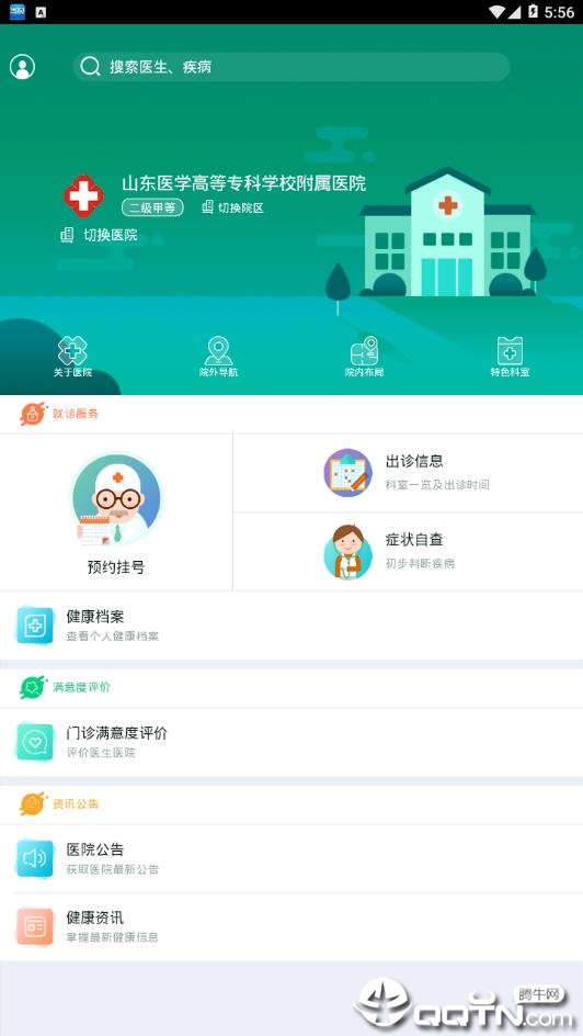健康临沂 健康临沂