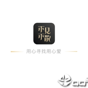 不见不散 不见不散