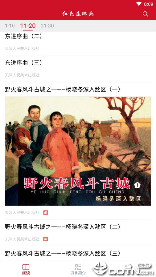 红色连环画app 红色连环画app