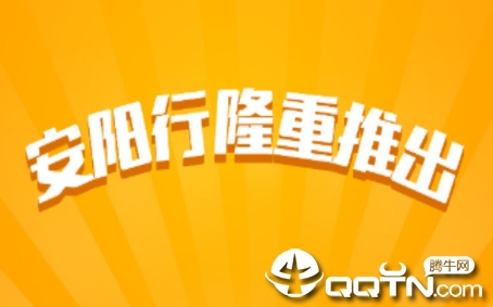 安阳行app 安阳行app