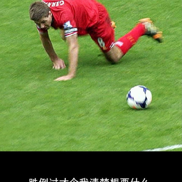 足球语录 足球语录