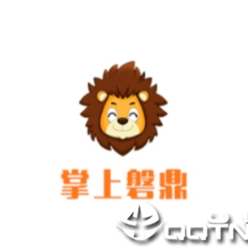 掌上磐鼎app 掌上磐鼎app