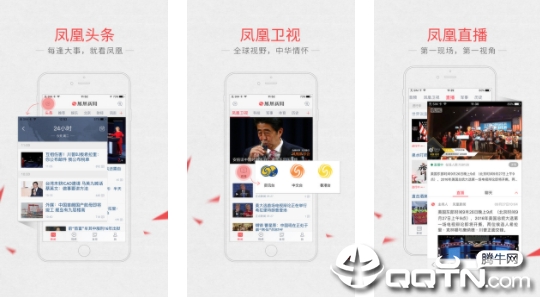 凤凰新闻ios版 凤凰新闻ios版