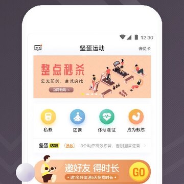 坚蛋运动app 坚蛋运动app