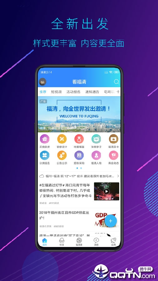 看福清 看福清