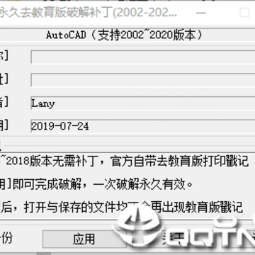 AutoCAD永久去教育版补丁(2002-2020) AutoCAD永久去教育版补丁(2002-2020)