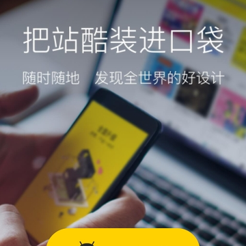 ZCOOL站酷app ZCOOL站酷app
