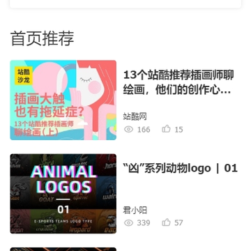 ZCOOL站酷IOS版 ZCOOL站酷IOS版