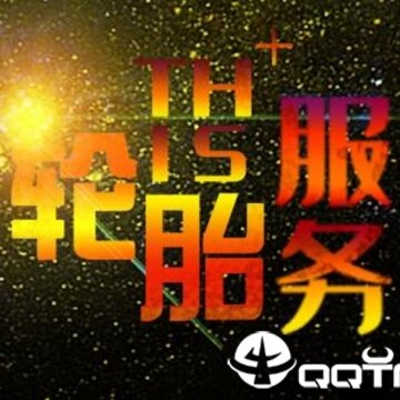 轮到你上门 轮到你上门