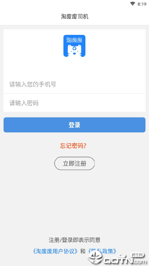 淘废废司机端 淘废废司机端