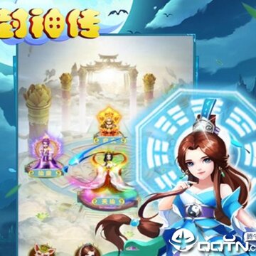 封神传应用宝版 封神传应用宝版