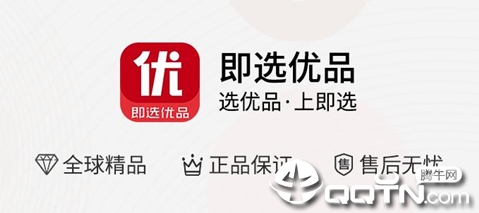 即选优品 即选优品