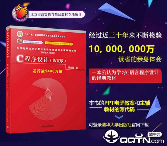 谭浩强c语言程序设计第三版pdf 谭浩强c语言程序设计第三版pdf
