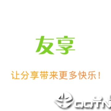 友享app 友享app