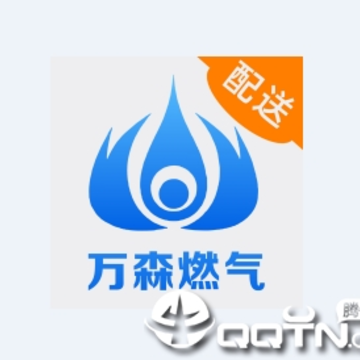 万森燃气配送app 万森燃气配送app