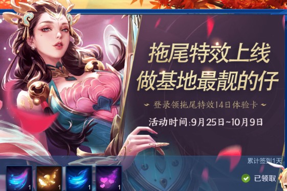 王者荣耀拖尾特效怎么设置 永久拖尾特效获得方法 王者荣耀拖尾特效怎么设置 永久拖尾特效获得方法