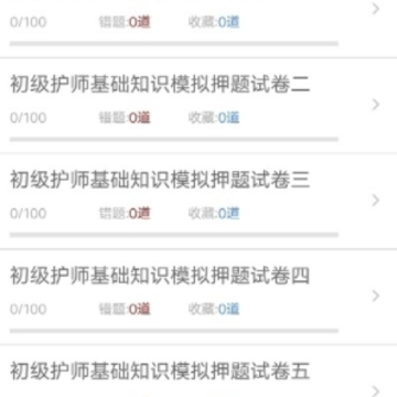 初级护师题库 初级护师题库