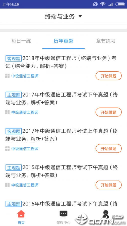 通信终端业务视频 通信终端业务视频