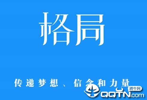 格局教育 格局教育