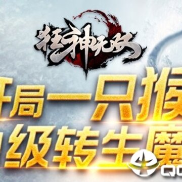 狂神无双满V版 狂神无双满V版