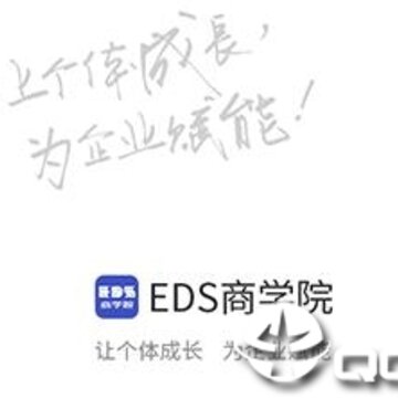 EDS商学院app EDS商学院app
