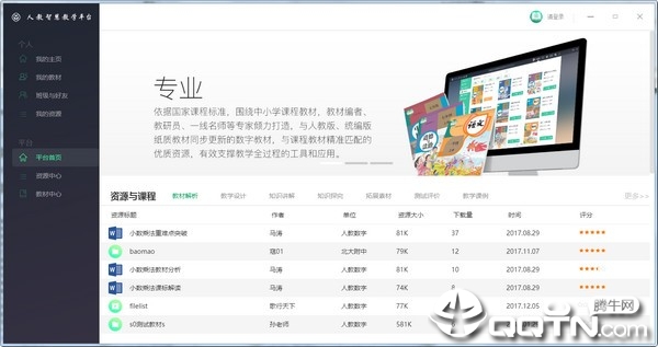 人教智慧教学平台 人教智慧教学平台