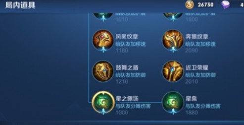 王者荣耀星泉是什么装备 王者荣耀星泉属性厉害吗 王者荣耀星泉是什么装备 王者荣耀星泉属性厉害吗