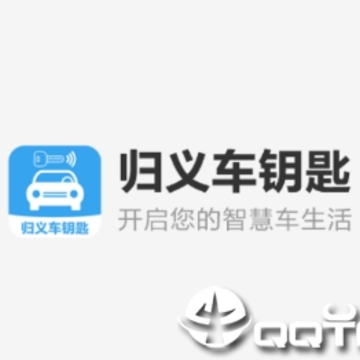 归义车钥匙app 归义车钥匙app