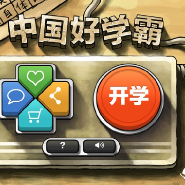 中国好学霸2019内购版 中国好学霸2019内购版