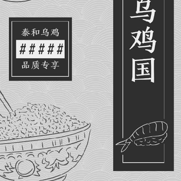乌鸡国 乌鸡国