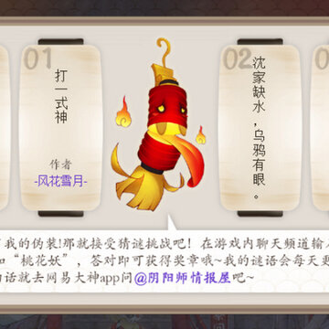 阴阳师哪个式神是NO.1答案 阴阳师哪个式神是NO.1答案是什么 阴阳师哪个式神是NO.1答案 阴阳师哪个式神是NO.1答案是什么
