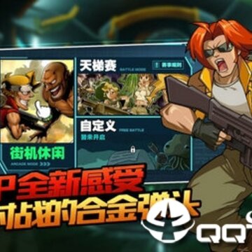 合金弹头无限九游版 合金弹头无限九游版