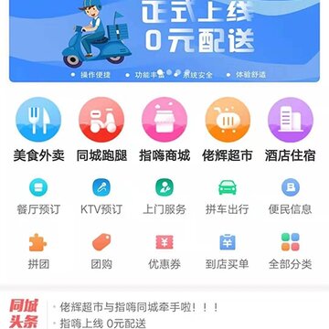 指嗨同城 指嗨同城
