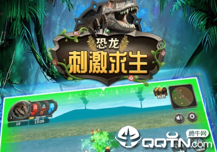 恐龙刺激求生 恐龙刺激求生