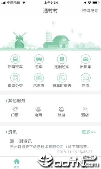 ͨ����ֻ��ͻ���v4.8.7 ��׿��