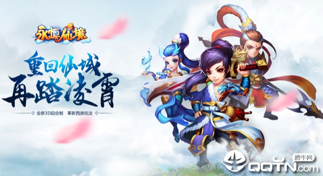 永恒仙境手游 永恒仙境手游