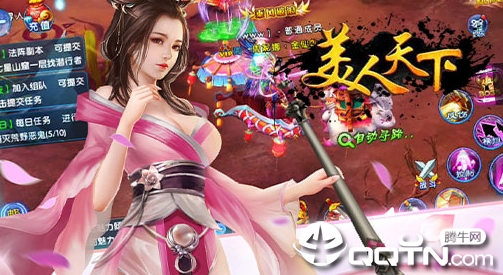 美人天下手游 美人天下手游