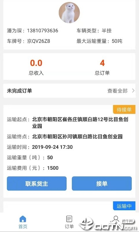 �ԷϷ�˾����v2.1.4 ��׿��