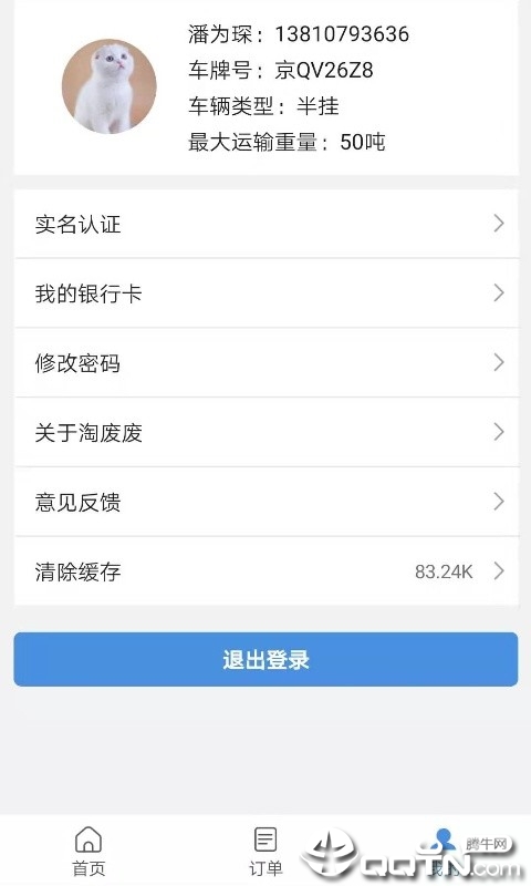 �ԷϷ�˾����v2.1.4 ��׿��