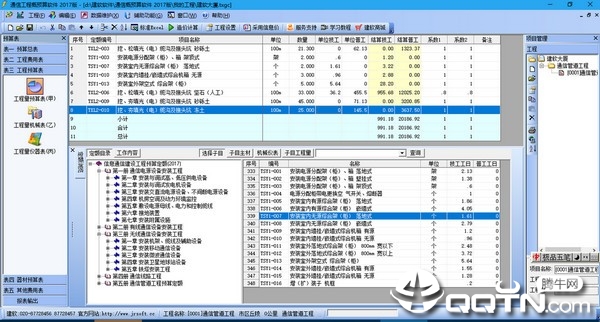 建软超人通信工程概预算软件官方版