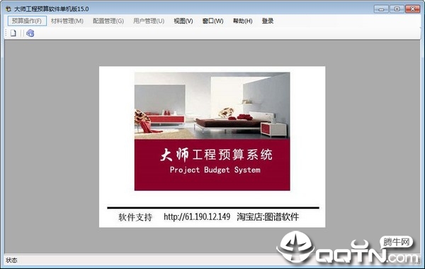 大师工程预算系统v15.0 官方版