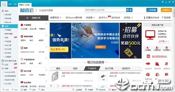 制造云客户端v6.1.17 官方版